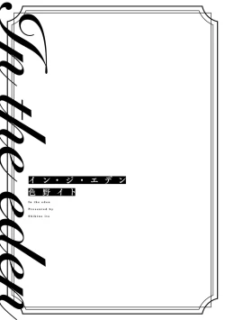 Page 3 of In the eden