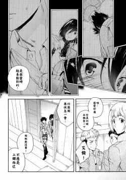 Page 11 of OreChuu  | 我們二人開始起了交往 後篇 中