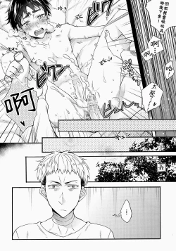 Page 21 of OreChuu  | 我們二人開始起了交往 後篇 中
