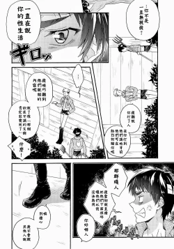 Page 29 of OreChuu  | 我們二人開始起了交往 後篇 中