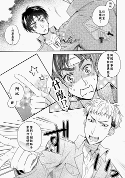 Page 30 of OreChuu  | 我們二人開始起了交往 後篇 中