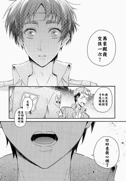 Page 31 of OreChuu  | 我們二人開始起了交往 後篇 中