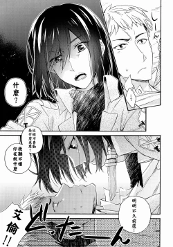 Page 6 of OreChuu  | 我們二人開始起了交往 後篇 中