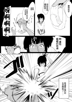 Page 10 of Boku no Kanojo wa Charao to Doukyochuu