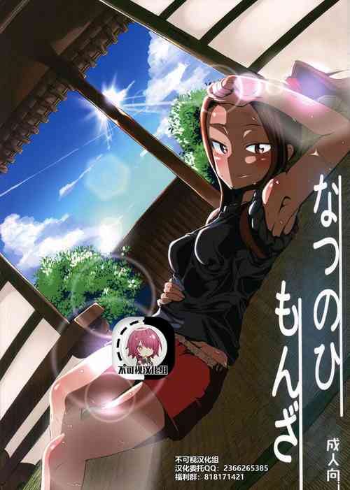 Download Natsu no Hi Monza