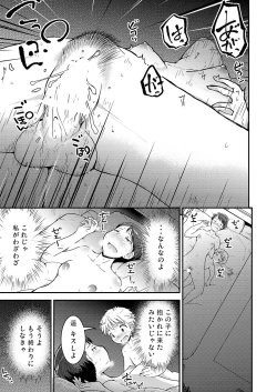 Page 31 of Ane x Otouto no Nijou Futsukame