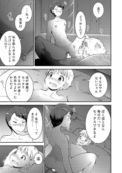 Page 33 of Ane x Otouto no Nijou Futsukame