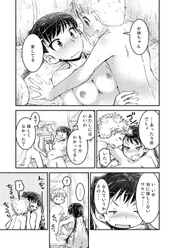 Page 19 of Ane kakeru Otouto no ni jyou san-satume