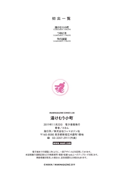 Page 62 of Yukemuri Komachi