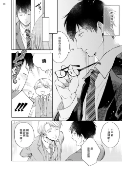 Page 15 of Rewind Lover regain Zenpen+Kouhen | 回溯橡皮 regain 前篇+后篇
