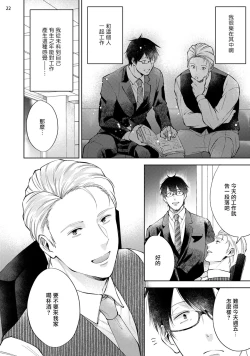 Page 23 of Rewind Lover regain Zenpen+Kouhen | 回溯橡皮 regain 前篇+后篇