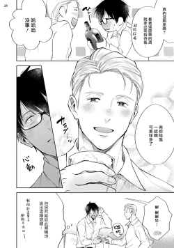 Page 25 of Rewind Lover regain Zenpen+Kouhen | 回溯橡皮 regain 前篇+后篇