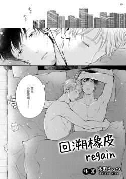Page 38 of Rewind Lover regain Zenpen+Kouhen | 回溯橡皮 regain 前篇+后篇