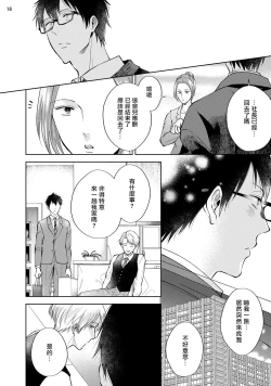 Page 55 of Rewind Lover regain Zenpen+Kouhen | 回溯橡皮 regain 前篇+后篇