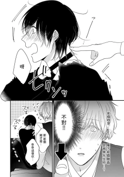 Page 103 of Ore dake no Senzoku Alpha | 独属我的alpha Ch. 1-5