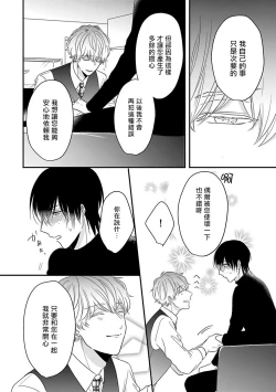 Page 136 of Ore dake no Senzoku Alpha | 独属我的alpha Ch. 1-5