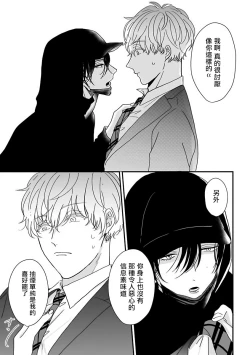 Page 17 of Ore dake no Senzoku Alpha | 独属我的alpha Ch. 1-5