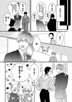 Page 19 of Ore dake no Senzoku Alpha | 独属我的alpha Ch. 1-5