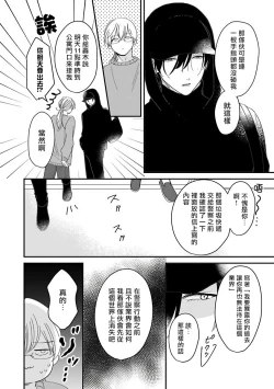 Page 45 of Ore dake no Senzoku Alpha | 独属我的alpha Ch. 1-5