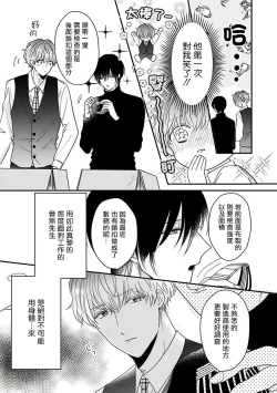 Page 63 of Ore dake no Senzoku Alpha | 独属我的alpha Ch. 1-5