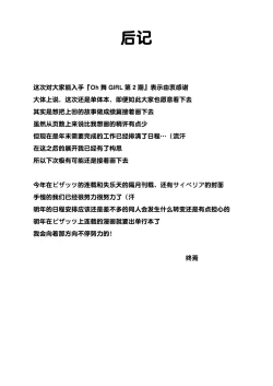 Page 20 of Oh Mai Girl Vol. 2