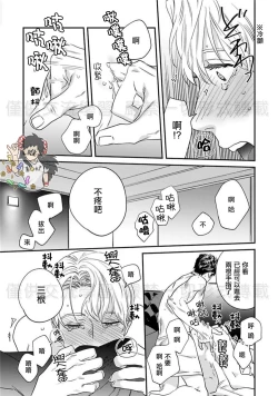 Page 103 of Sonnani Iunara Daiteyaru | 再说我就抱你了 1-5