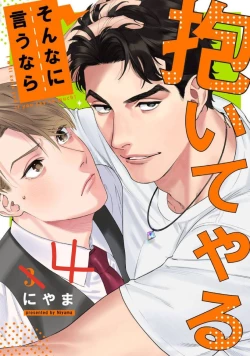 Page 113 of Sonnani Iunara Daiteyaru | 再说我就抱你了 1-5