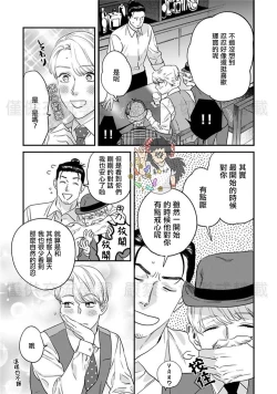 Page 118 of Sonnani Iunara Daiteyaru | 再说我就抱你了 1-5