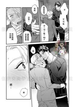 Page 124 of Sonnani Iunara Daiteyaru | 再说我就抱你了 1-5