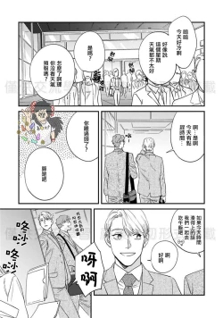 Page 130 of Sonnani Iunara Daiteyaru | 再说我就抱你了 1-5