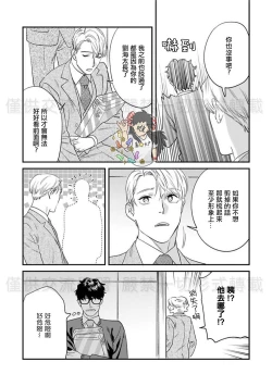 Page 132 of Sonnani Iunara Daiteyaru | 再说我就抱你了 1-5