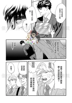 Page 133 of Sonnani Iunara Daiteyaru | 再说我就抱你了 1-5