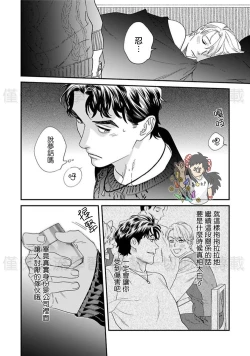 Page 158 of Sonnani Iunara Daiteyaru | 再说我就抱你了 1-5