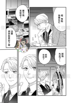 Page 161 of Sonnani Iunara Daiteyaru | 再说我就抱你了 1-5