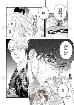 Page 168 of Sonnani Iunara Daiteyaru | 再说我就抱你了 1-5