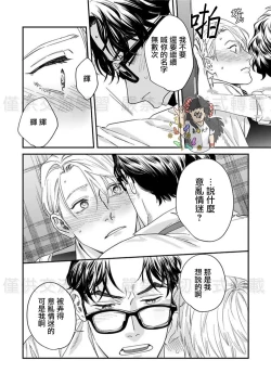 Page 178 of Sonnani Iunara Daiteyaru | 再说我就抱你了 1-5