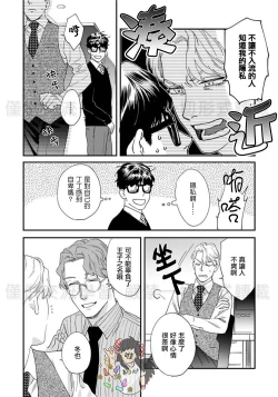 Page 17 of Sonnani Iunara Daiteyaru | 再说我就抱你了 1-5