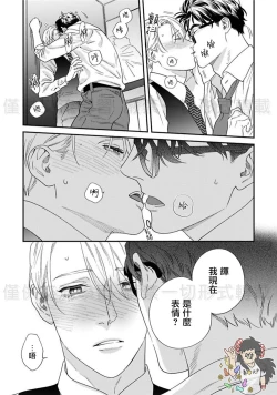 Page 181 of Sonnani Iunara Daiteyaru | 再说我就抱你了 1-5