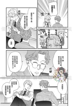 Page 18 of Sonnani Iunara Daiteyaru | 再说我就抱你了 1-5