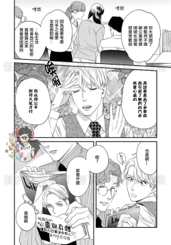 Page 19 of Sonnani Iunara Daiteyaru | 再说我就抱你了 1-5