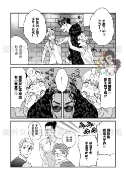 Page 25 of Sonnani Iunara Daiteyaru | 再说我就抱你了 1-5