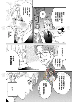 Page 29 of Sonnani Iunara Daiteyaru | 再说我就抱你了 1-5