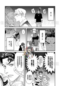 Page 35 of Sonnani Iunara Daiteyaru | 再说我就抱你了 1-5