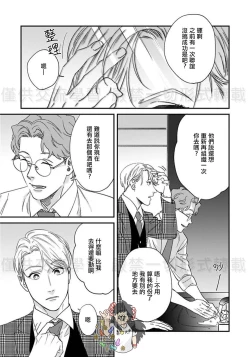 Page 37 of Sonnani Iunara Daiteyaru | 再说我就抱你了 1-5