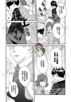 Page 3 of Sonnani Iunara Daiteyaru | 再说我就抱你了 1-5