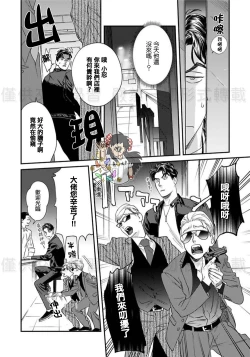 Page 42 of Sonnani Iunara Daiteyaru | 再说我就抱你了 1-5