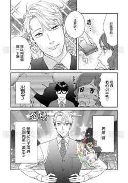 Page 4 of Sonnani Iunara Daiteyaru | 再说我就抱你了 1-5