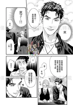 Page 52 of Sonnani Iunara Daiteyaru | 再说我就抱你了 1-5