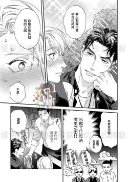 Page 53 of Sonnani Iunara Daiteyaru | 再说我就抱你了 1-5