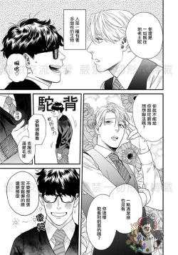 Page 6 of Sonnani Iunara Daiteyaru | 再说我就抱你了 1-5